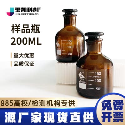 牛蜀样品瓶200ml棕色具塞磨口玻璃瓶 硫化物酸化吹气蒸馏吸收装置