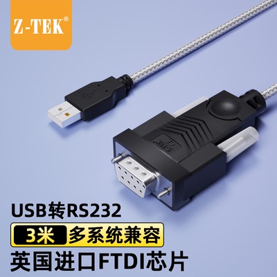 力特USB转RS232串口线 九孔db9母头COM口转换线FT232工业级调试线