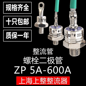 上【整】ZP5A20A螺栓1600V2CZ硅整流螺旋式整流管二极管正反