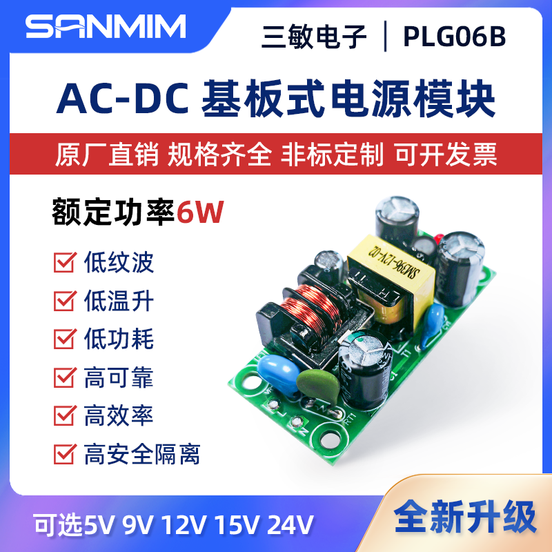 ac-dc电源板模块 5V1A隔离电源 220V转12V稳压开关电源模块PLG06B