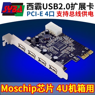 EU20 04E1I V6T 西霸FG PCI E转USB2.0扩展卡4口外置Moschip芯片