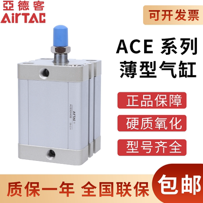 AirTAC亚德客紧凑气缸ACE32X50S/ACE32X60/ACE32X75/ACE32X100-SB