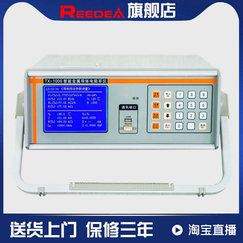 TX1-000A金属电阻率仪电线电缆导电性测试仪电阻电导率检测仪