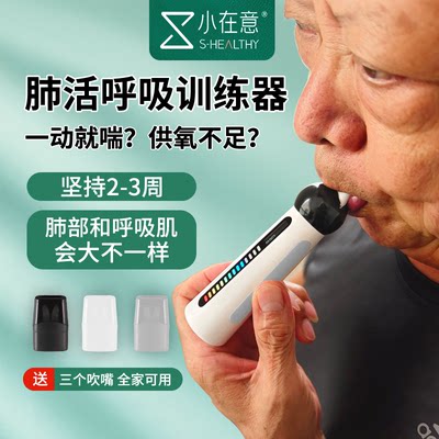 小在意老人儿童成人锻炼肺功能肺活呼吸训练器肺活量训练器测试仪