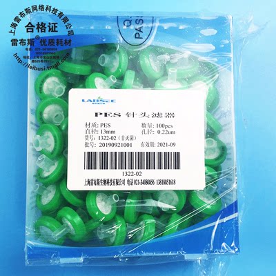 雷布斯LABSEE PES PTFE 13/25针头过滤器1322-01/1345-01/2522-01