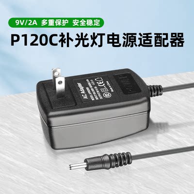 神牛LED补光灯 P120C 专用电源适配器 充电器 原装线 长2.5米 9V2