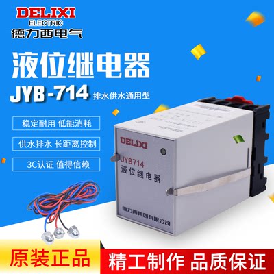 德力西电子式液位继电器JYB-714 380V 220V 全自动液位水位控制器