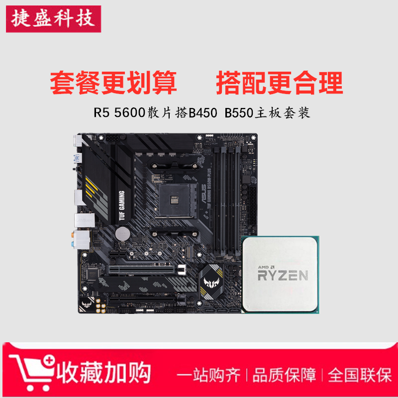 锐龙AMD R5 5600散片5500 3600 5700X搭B450华擎B550 CPU主板套装