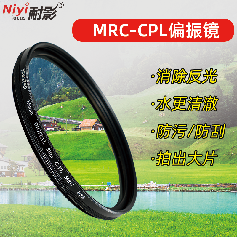 耐影MRC CPL偏振镜52 55 58 62 72 82 67 72 77 82 86 95 105mm偏