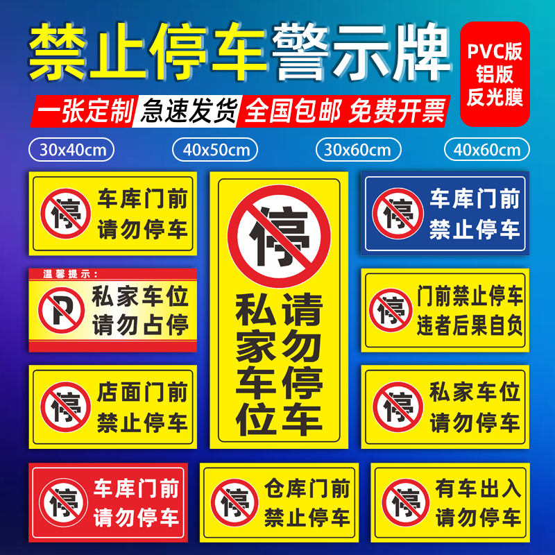 店门口禁止停车警示牌交通标志牌定制道路安全标识牌私家车位门前