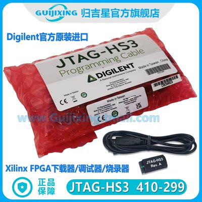 JTAG-HS3 FPGA PYNQ 下载 调试 烧录器 410-299 Digilent Xilinx