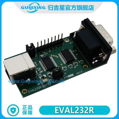 EVAL232R FT232RL USB转串行UART RS232评估模块 DB9连接器 ftdi