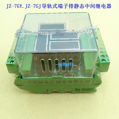 JZ-7GY/7GJ-L350K导轨中间继电器JZ-7GY/7GP/7GJ-S350K端子排接线