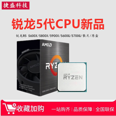 other X58锐龙AMD R5 4500 5500 5600X R7 5700X 5800X3D 5600G原