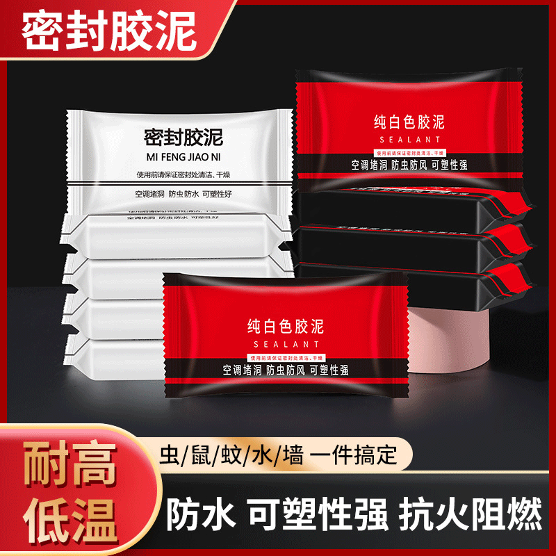 下水口密封洗手盆漏水塞子地漏防臭水池下水管道封口堵洞密封胶泥 标准件/零部件/工业耗材 密封胶泥 原图主图