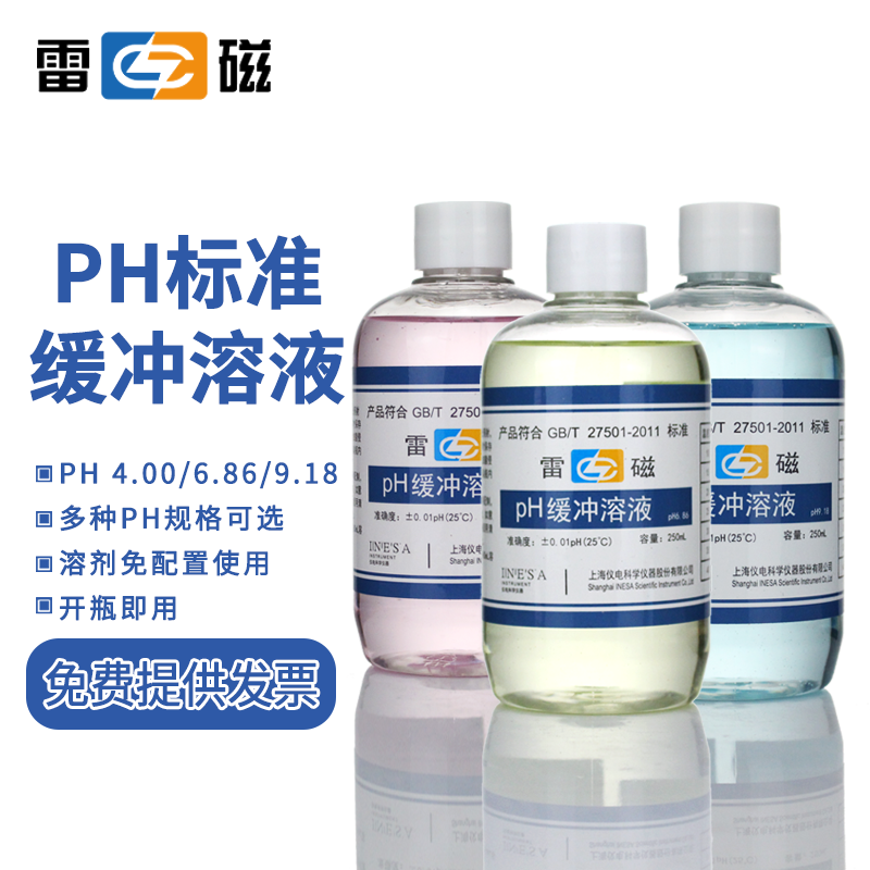 上海雷磁pH4.00/6.86酸度计pH标准缓冲试剂ph标准缓冲液校正溶液 办公设备/耗材/相关服务 其它 原图主图