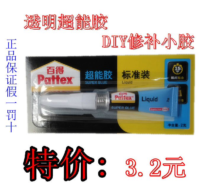 。德国汉高百得超能胶 高粘性万能胶 502胶水 瞬间胶 DIY快干胶水