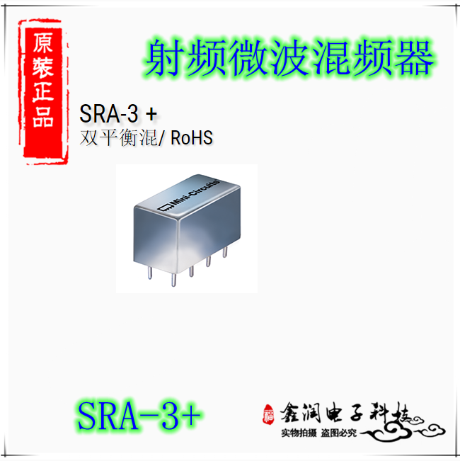 美国mini SRA-3+ RF/LO:0.025-200MHz 射频微波混频器 电子元器件市场 滤波器 原图主图