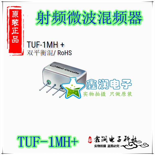 美国mini TUF-1MH+ RF/LO:2-600MHz射频微波混频器