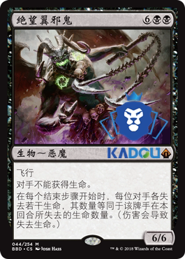 卡[豆] 万智牌 MTG 火线齐心 BBD 中文 密稀  绝望翼邪鬼