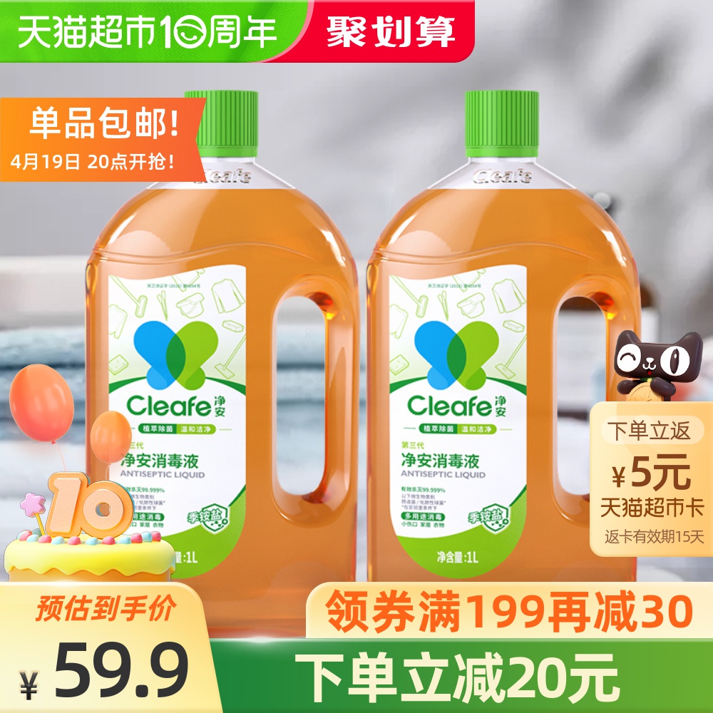 3净安季铵盐消毒液1L*2 衣物家居家用消毒液除菌灭菌非84消毒水