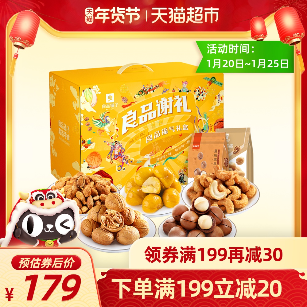 果干零食大礼包网红小吃休闲食品年货礼盒3426g良品铺子坚果礼盒
