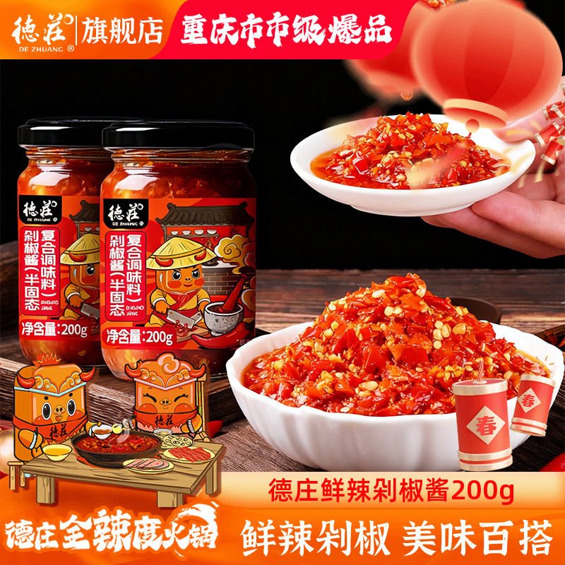 德庄辣椒酱剁椒酱香辣下饭菜正宗湖南鱼头剁椒酱拌饭拌面凉拌调料,粮油调味/速食/干货/烘焙,辣椒酱,淘宝优惠券,粉丝福利购,淘宝优惠卷