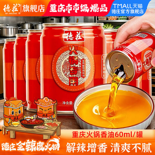 德庄6罐装火锅油碟香油调和油