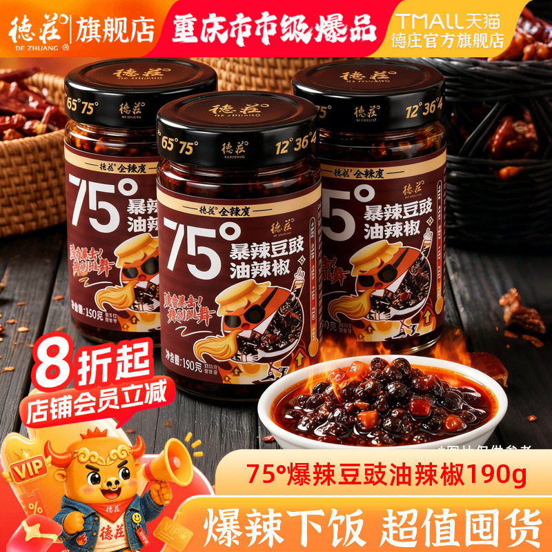德庄豆豉油辣椒酱商用75度爆辣图片