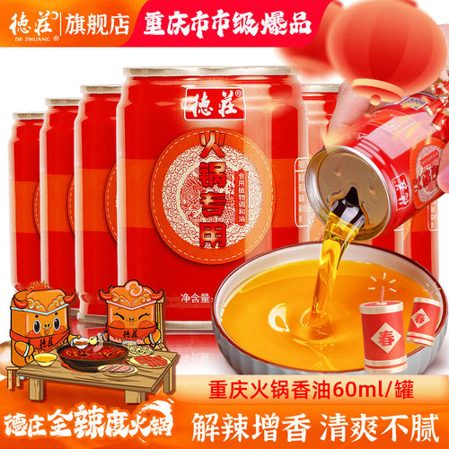德庄6罐装火锅油碟香油调和油