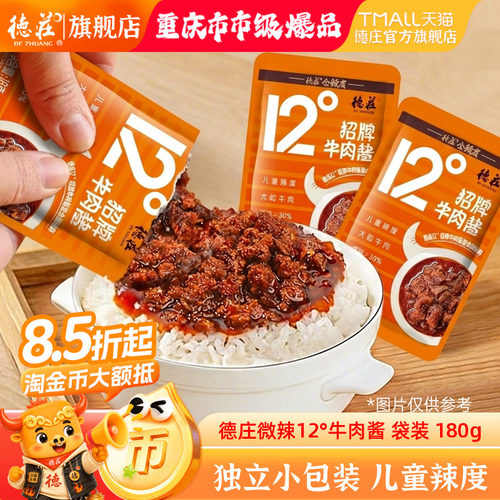 德庄12度牛肉酱拌饭酱独立小包装