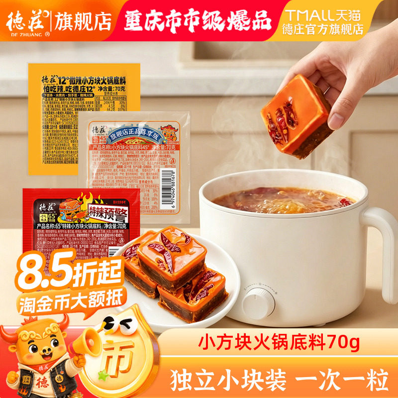 德庄小块装火锅底料重庆老字号图片