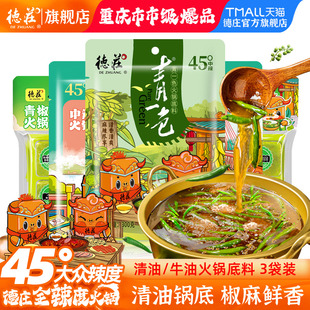 德庄青一色火锅底料重庆青花椒鱼藤椒味水煮鱼清油素食钵钵鸡调料