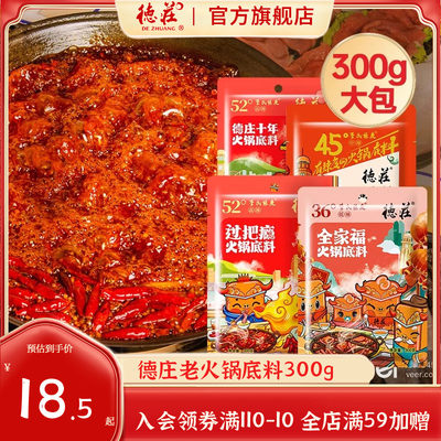 德庄火锅底料家用300g低辣