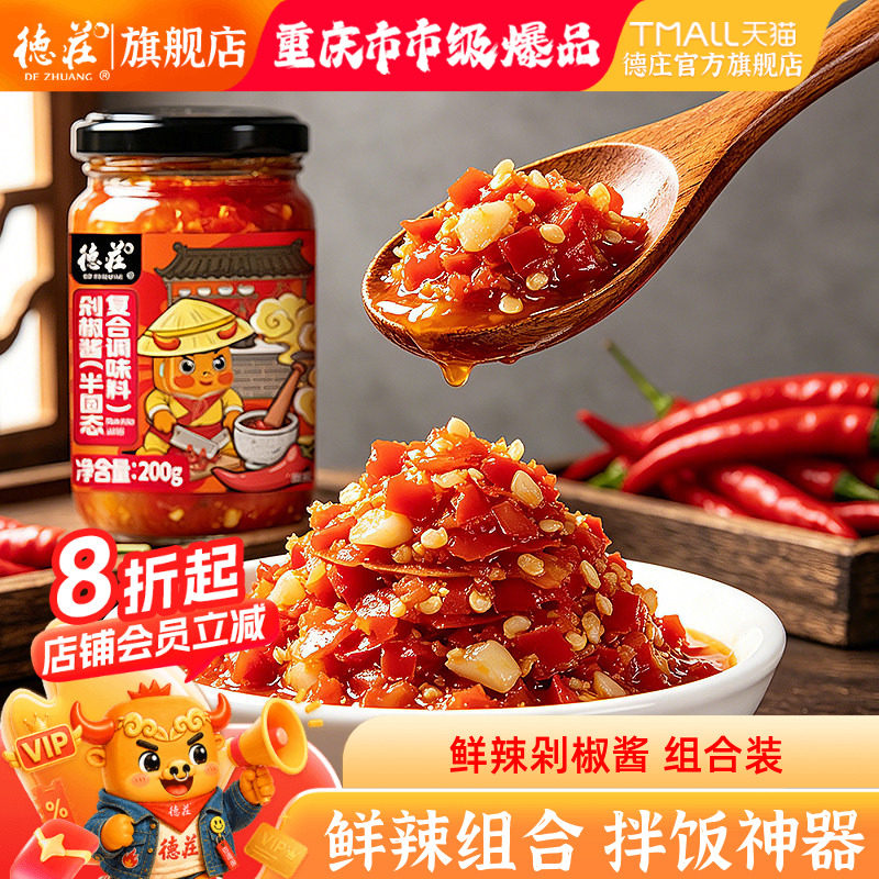 德庄辣椒酱牛肉酱韩式拌饭拌面酱剁椒酱香辣下饭菜凉拌调料组合装