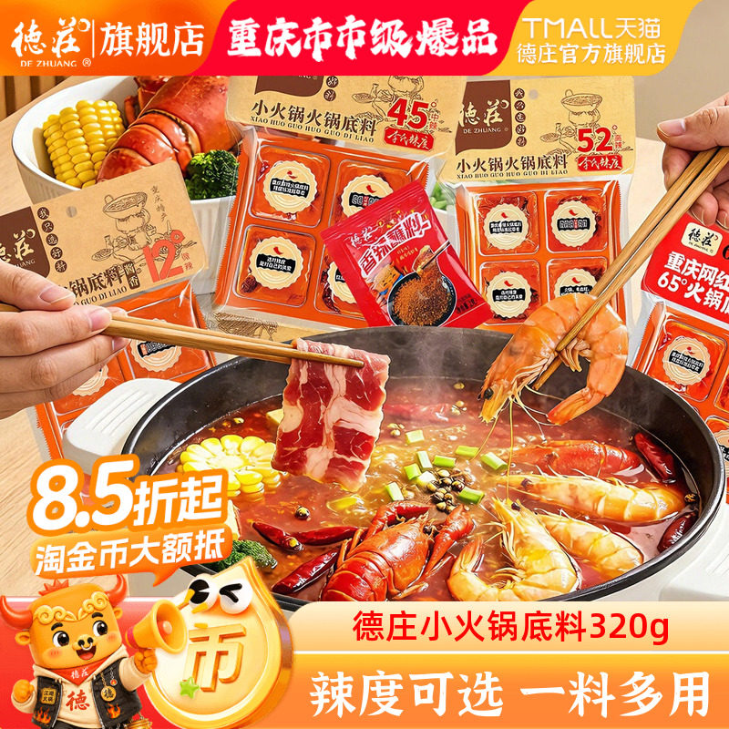 重庆德庄牛油火锅底料图片