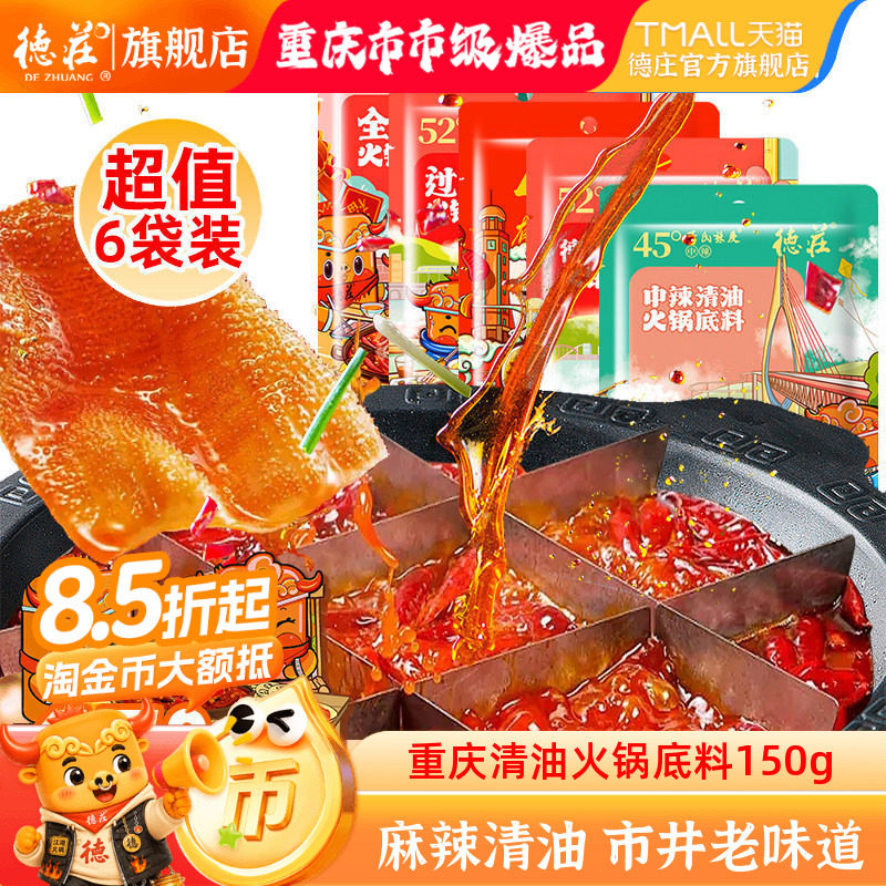 150g正宗重庆清油火锅底料小包装图片