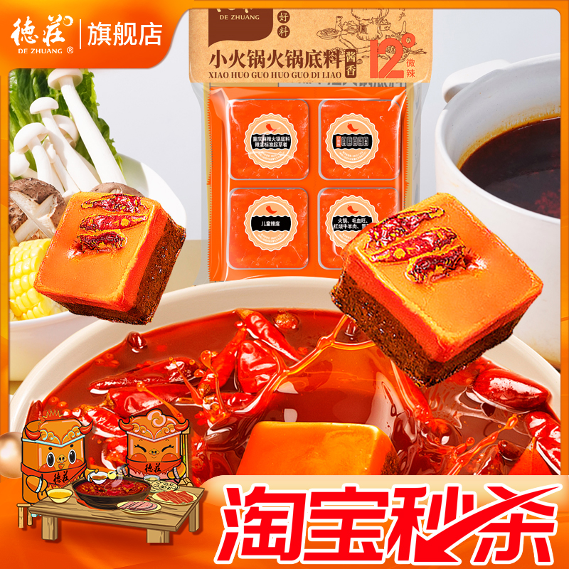 德庄火锅底料小块独立包装微辣