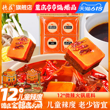 德庄火锅底料调料微辣重庆正宗牛油12度儿童辣度不辣小包装一人份