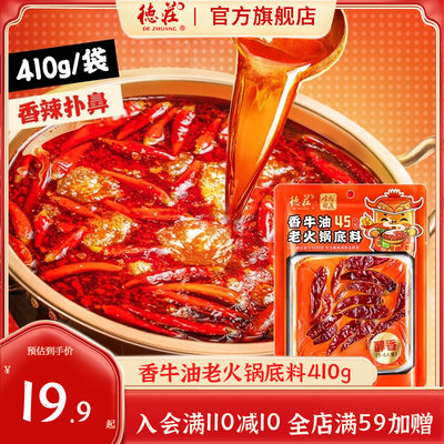 410g火锅底料重庆德庄清油