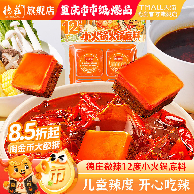 德庄火锅底料小块独立包装微辣图片