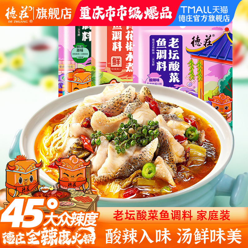德庄水煮鱼调料包青花椒