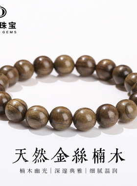 金丝楠木手串乌木檀木圆珠手链男女款文玩佛珠饰品
