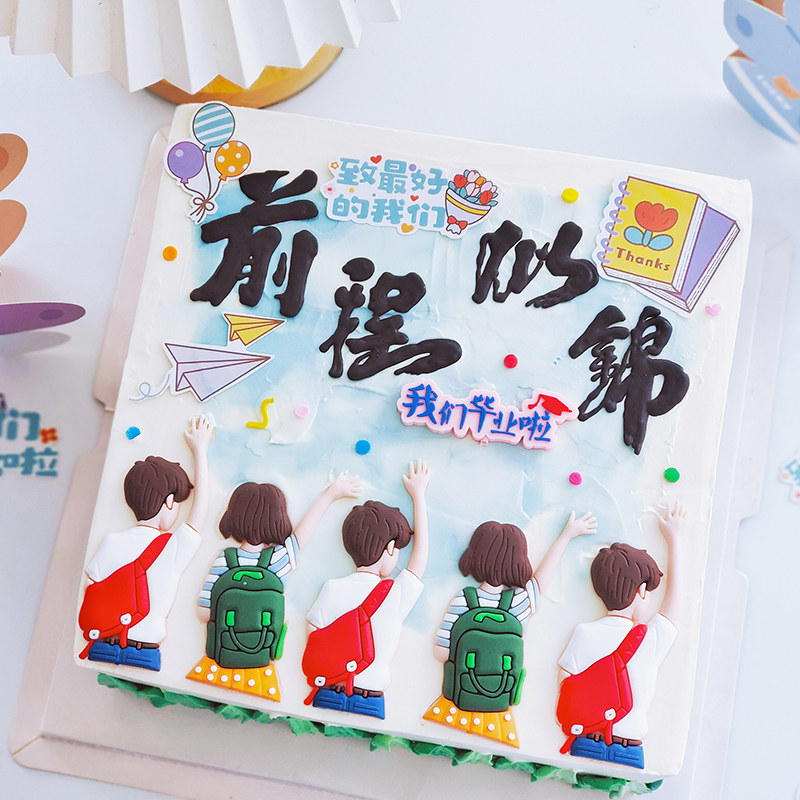 青春毕业季蛋糕装饰摆件背包男孩女孩我们毕业啦梦想起航插牌插件