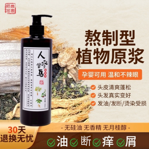 侧柏叶洗发水无硅油无月桂醇