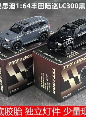 1/64丰田陆巡LC300黑金刚仿真合金汽车模型收藏摆件玩具车