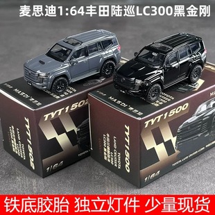 1/64丰田陆巡LC300黑金刚仿真合金汽车模型收藏摆件玩具车