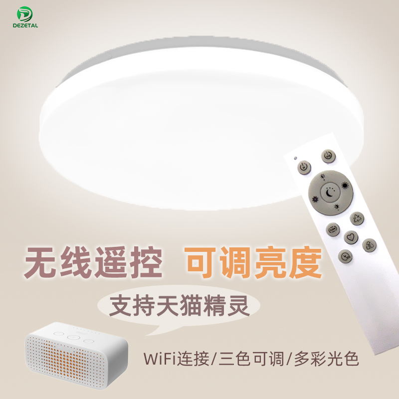 led吸顶灯无线遥控天花灯卧室房间天猫精灵客厅三色灯具智能新款