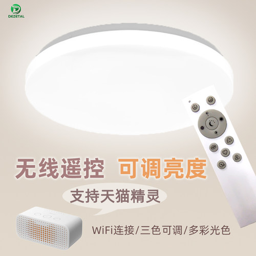 led吸顶灯无线遥控天花灯卧室房间天猫精灵客厅三色灯具智能新款