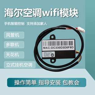 海尔中央空调wifi模块风管机292E F手机远程开关智能控制全新原装